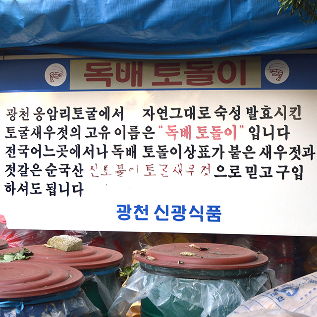 국산 새우젓 1kg 광천토굴 새우젓 - 상세 이미지 4