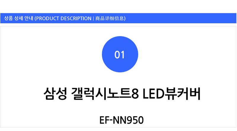 <b><p>Galaxy Note Samsung LED view cover case 노트8뷰커버</p></b><b><p>ギャラクシーノート8サムスンLEDビューカバーケース 노트8뷰커버 갤럭시케이스</p></b><br /><br /><p align='center'>