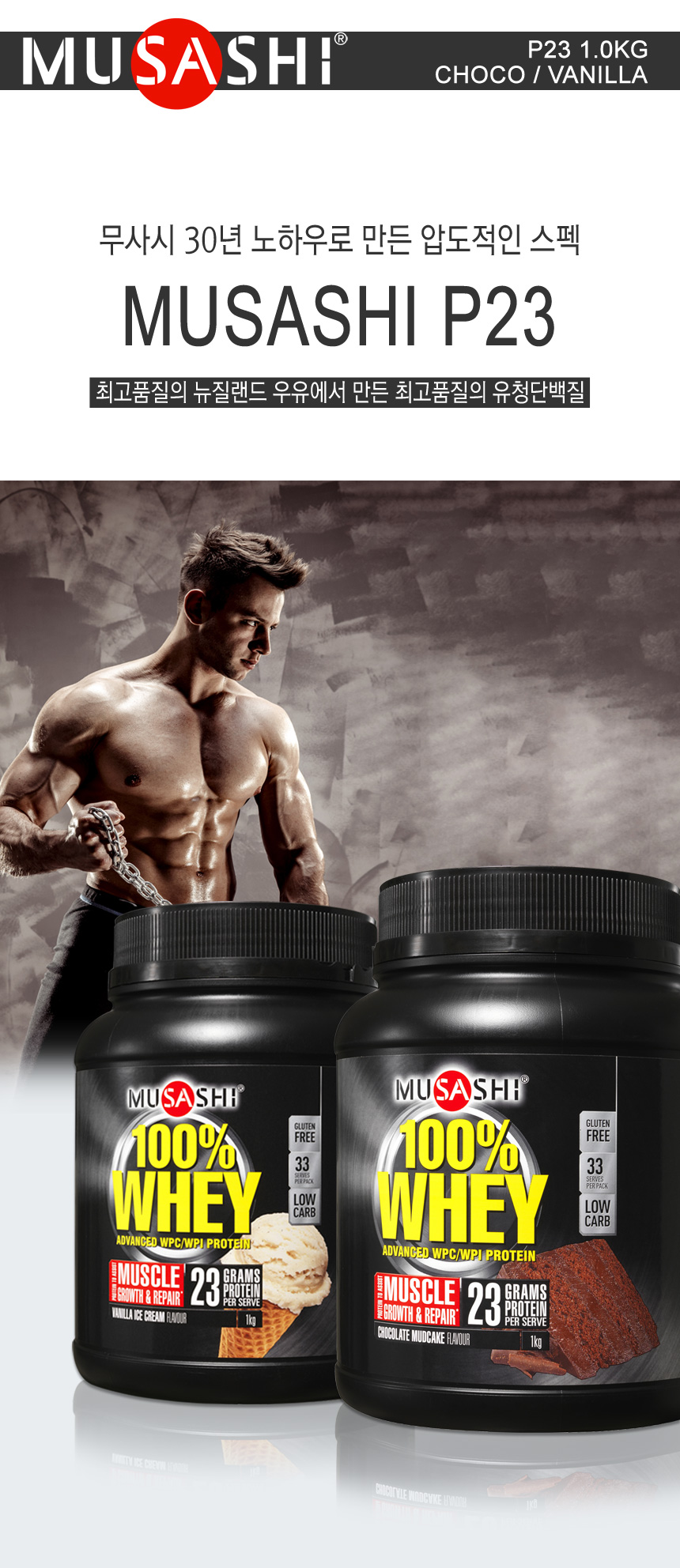 Musashi P23 protein supplement Choco 1.0kg Protein