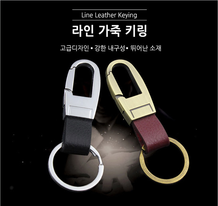 Leather Keyring