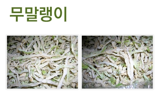 무말랭이김치 무우말랭이무침 1kg 무김치 - 상세 이미지 3