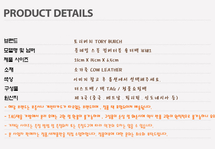 <b><p>Tory Burch Fleming Small Convertib Should</p></b><b><p>トリーバーチフレミングスモールコンバーチブルショルダーバッグ31382クロスボディディベクデイリーバ</p></b><br /><br /><p align='center'>