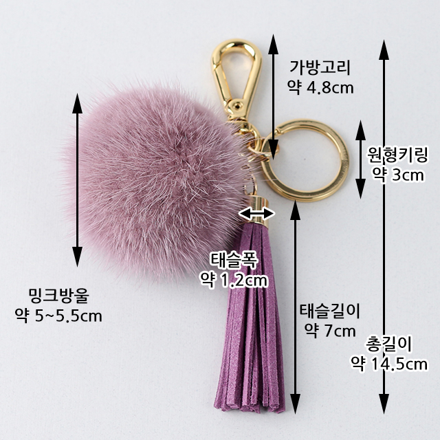 Lavender Pink Mink Drop Tassel Pomfom This Keyring