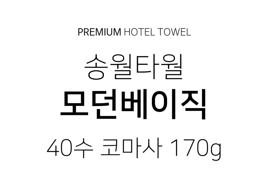 <b><p>Songwol towel 40 Hot 170g pink Return Toil</p></b><b><p>ソンウォルタオル 40数 ホテルの 170g ピンク 進物 バス 製作 記念 セット</p></b><br /><br /><p align='center'>