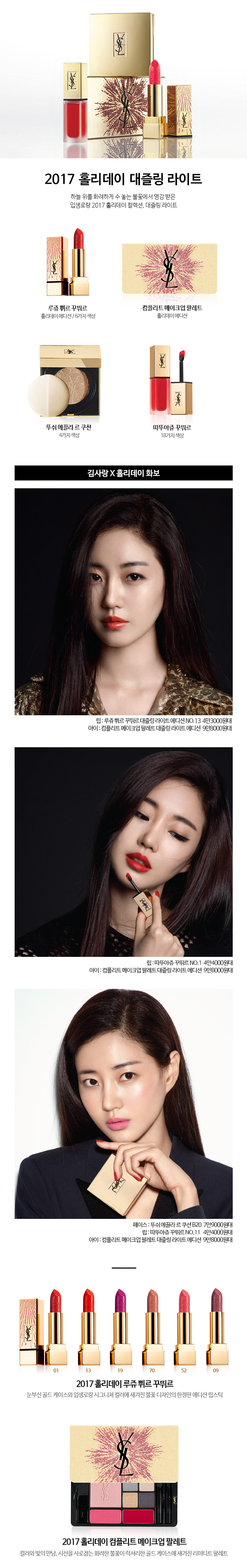 Yomiuri 2017 Holiday Lujyu Couture Limited Edition