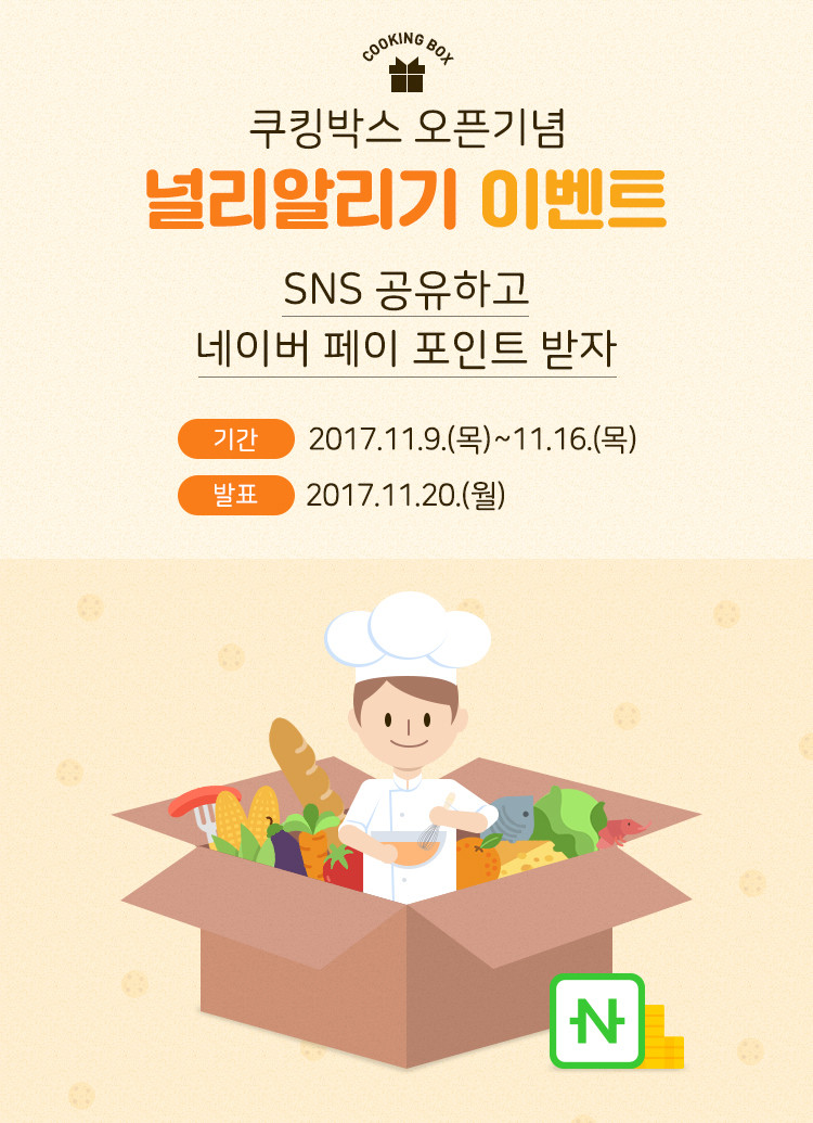 쿠킹박스 이미지