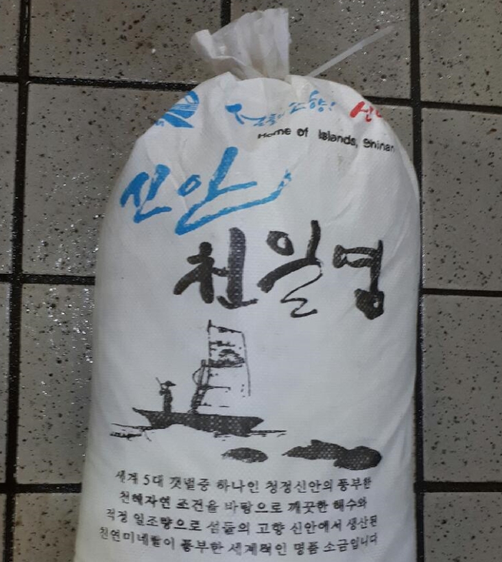 신안 천일염 20kg 신안소금 2024년산 국산천일염 김장 젓갈 - 상세 이미지 2