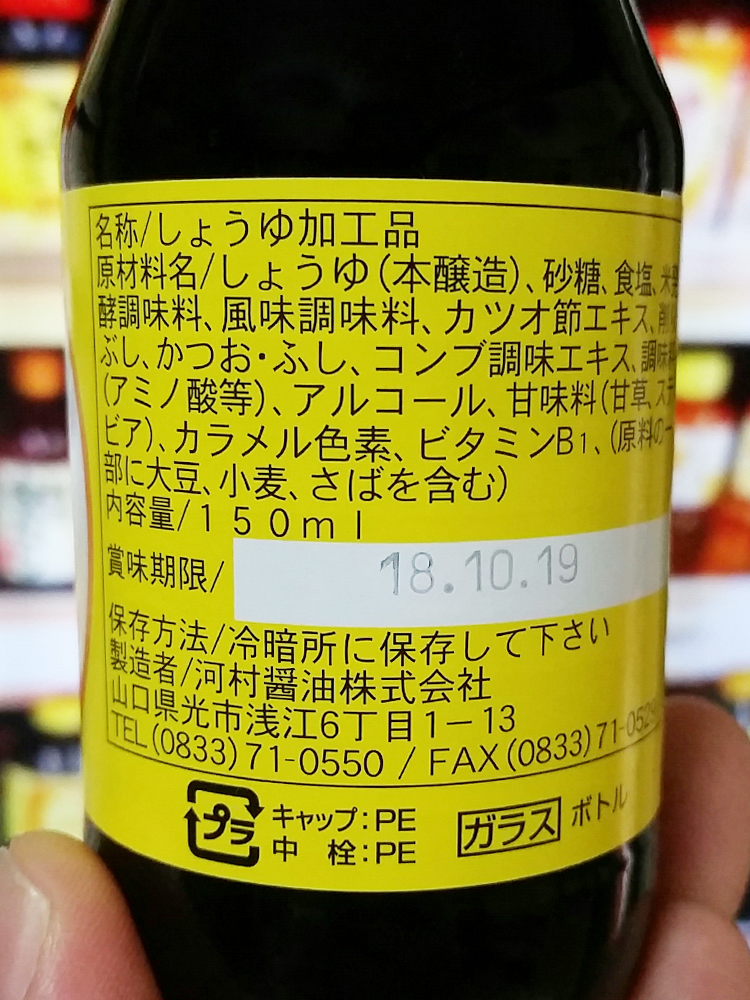 테라오카 / 카와무라 계란간장 150ml - 하카타몰