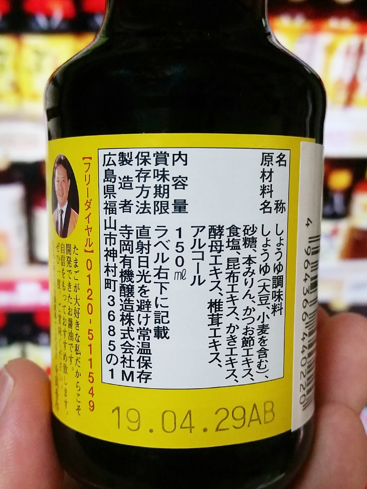 테라오카 / 카와무라 계란간장 150ml - 하카타몰