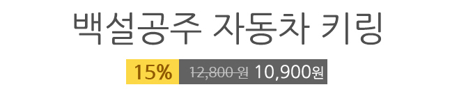 Snow White Car Keyring Keyholder Tassel Key Chain 