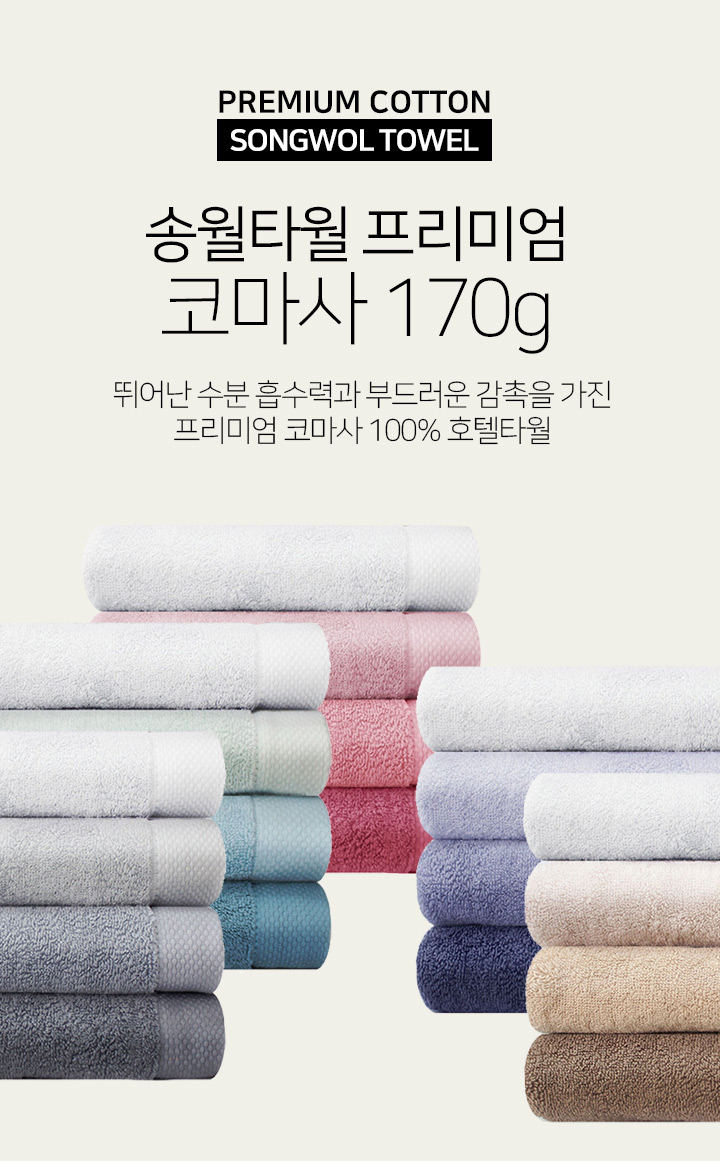 <b><p>Songwol Towel 170g Komasa 16 cors Hot Premium</p></b><b><p>ソンウォルタオル 170g コマサ 16ガジセク ホテルの プレミアム 進物 セット</p></b><br /><br /><p align='center'>