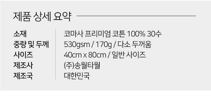 <b><p>Songwol Towel 170g Komasa 16 cors Hot Premium</p></b><b><p>ソンウォルタオル 170g コマサ 16ガジセク ホテルの プレミアム 進物 セット</p></b><br /><br /><p align='center'>