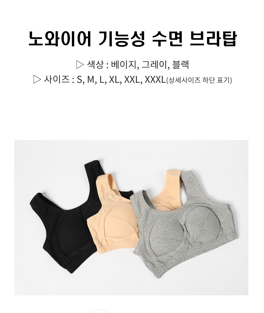 NoWear Sleep Bra 1 + 1 Comfortable Small to Big Si