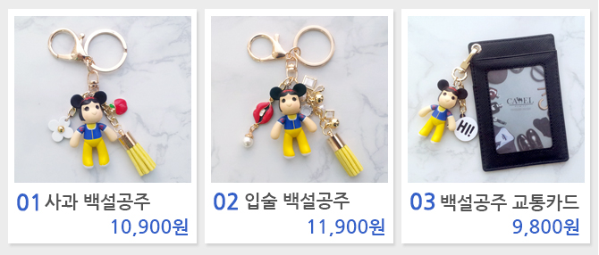 Snow White Car Keyring Keyholder Tassel Key Chain 