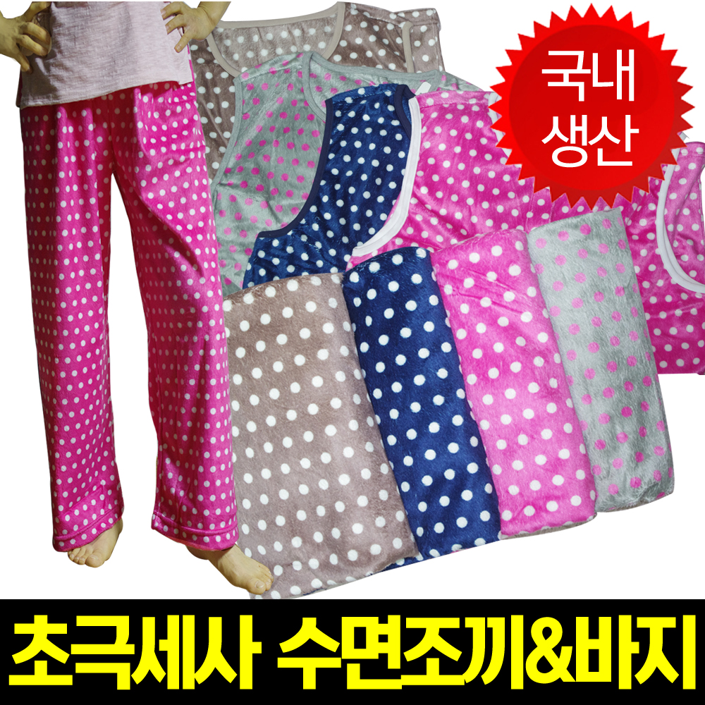 국산 남녀공용 초극세사 도트 수면 조끼 바지 여자 남자 잠옷 홈웨어 - 상품 이미지
