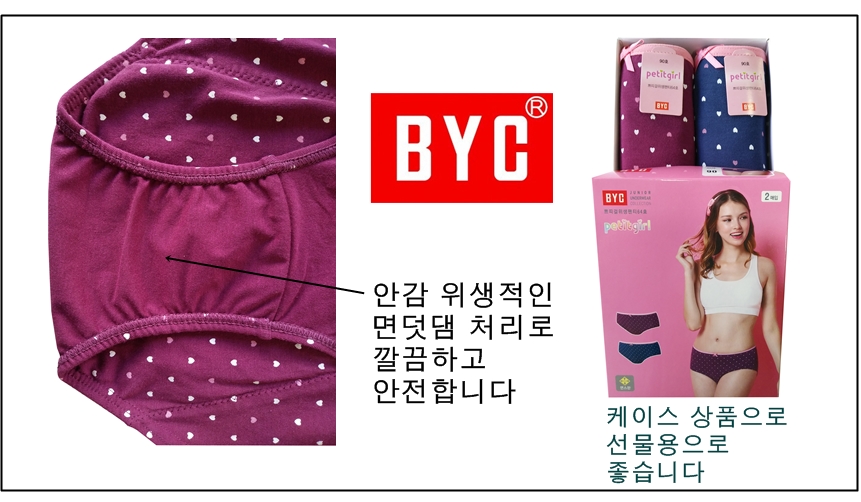 BYC 2 purchase Petit Girl sanitary panties No. 64