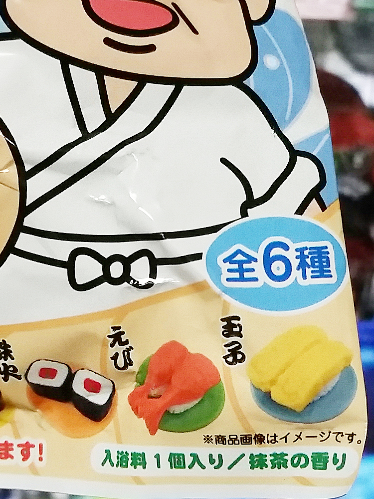 회전스시 지우개 바스볼 마스코트 입욕제 1개입 녹차향 60g - 욕실/입욕용품 - 하카타몰