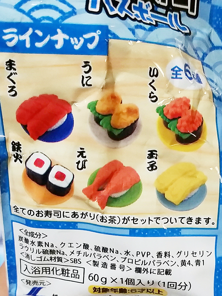 회전스시 지우개 바스볼 마스코트 입욕제 1개입 녹차향 60g - 욕실/입욕용품 - 하카타몰