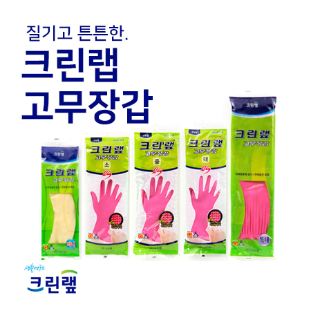 크린랩 고무장갑 주방 설거지 미니 10켤레 - 상세 이미지 2
