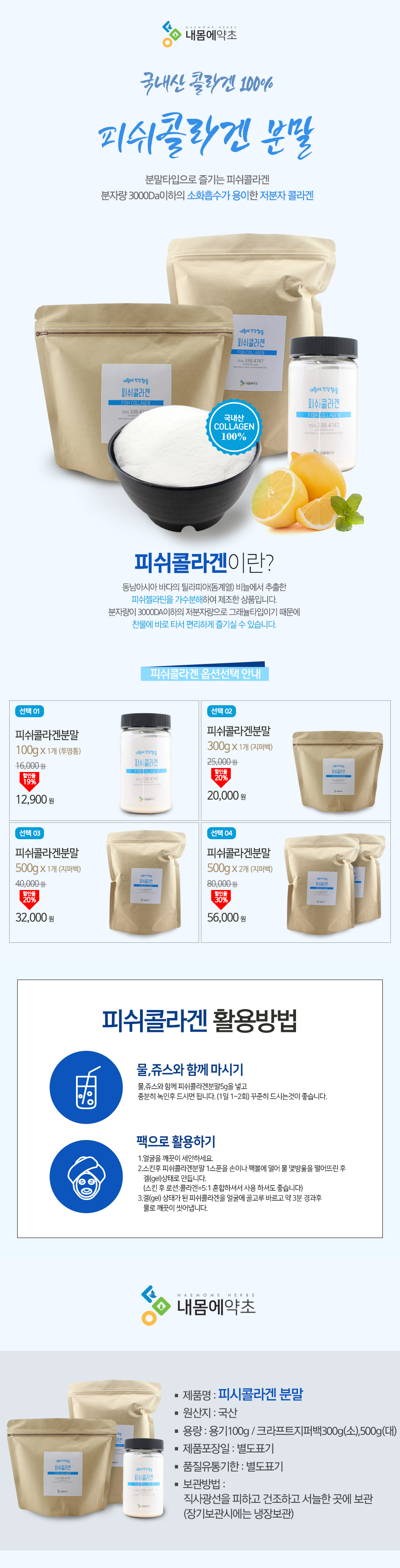 Fish Collagen Eating Low-Molecular Powder Efficacy