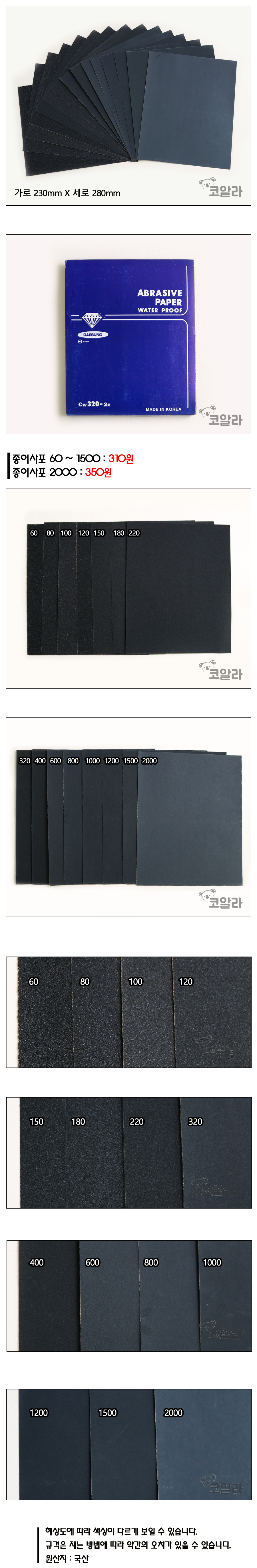 <b><p>Korean Paper sdp 60 ~ 2000 room 1 unit Sd</p></b><b><p>韓国語 紙やすり 60〜2000部屋 1枚単位 サンドペーパー ダー機 ペッ ペパ</p></b><br /><br /><p align='center'>