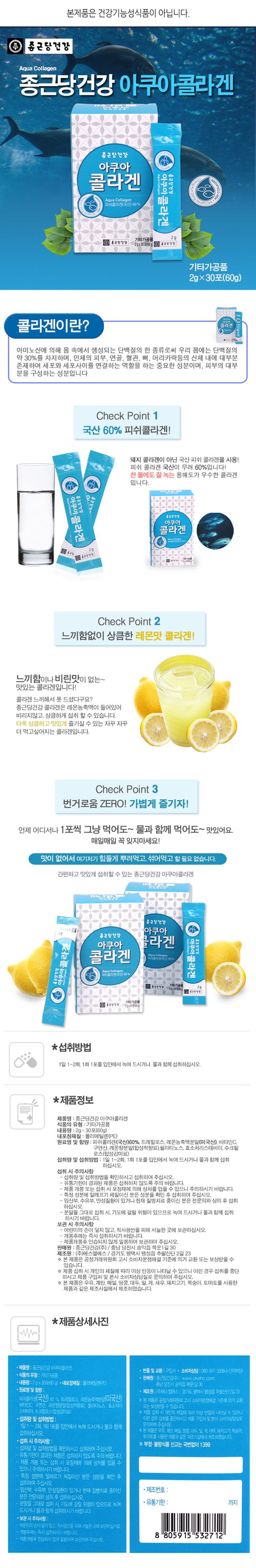 Chong Kun Dang Health Aqua Fish collagen 30 capsul