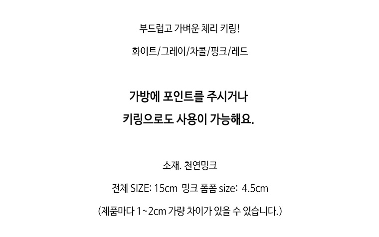 Natural Mink Cherry Cherry Charm Charming Keyring 