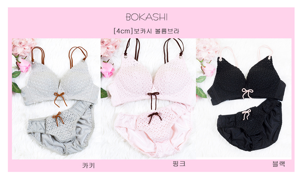 Bokashi volume bra set 70 ~ 80 A, AA Nowire self-b