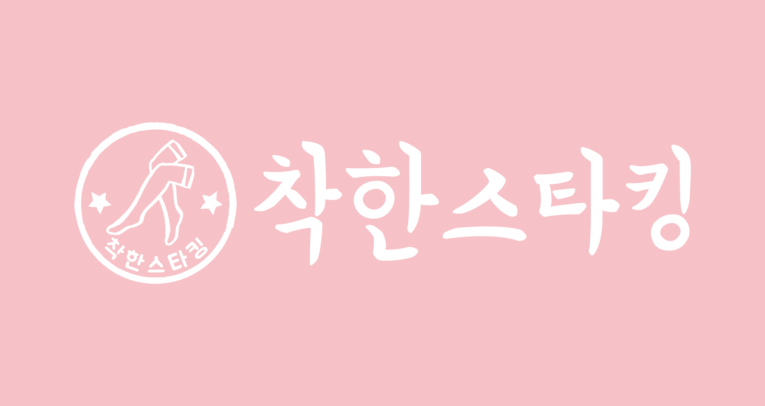 P. pattern stocking twine