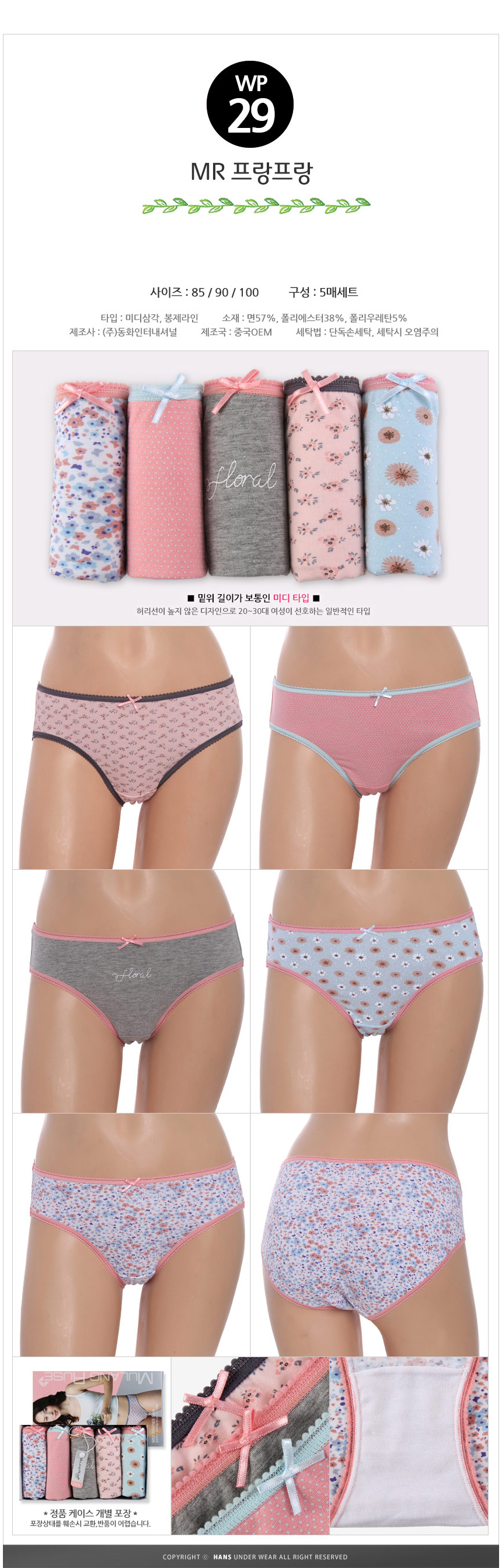 Women's panties MR francs Set of five men Women