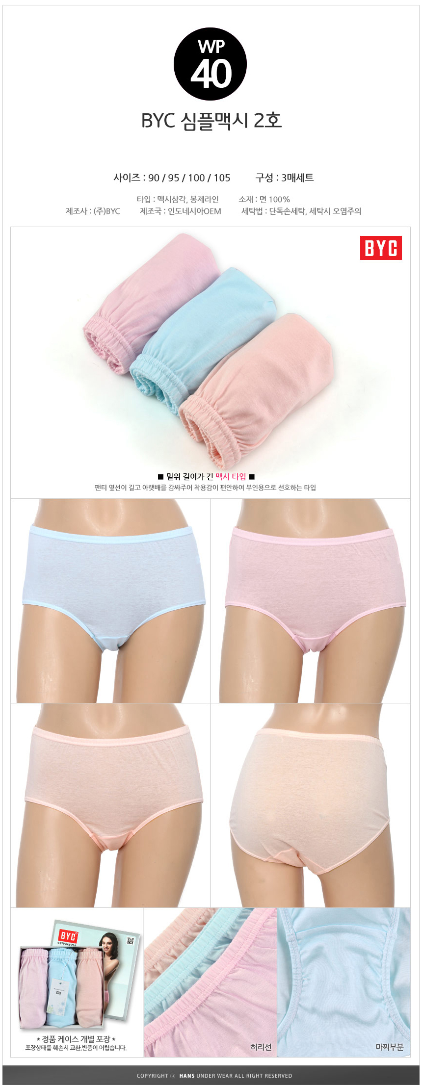 BYC Women's Panties Simple Maxi No. 2 Set of th