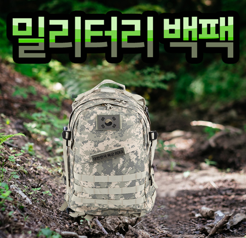 [N도착]밀리터리 멀티 백팩 군인가방 대용량 여행용가방