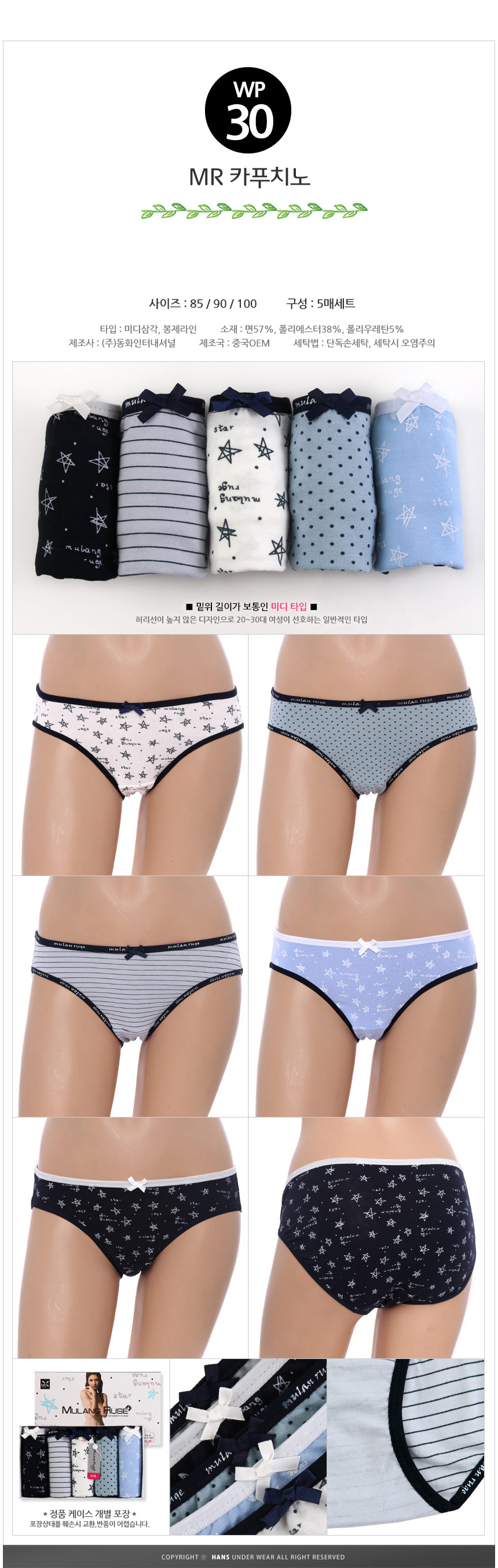 Women's panties MR cappuccino set of five Women