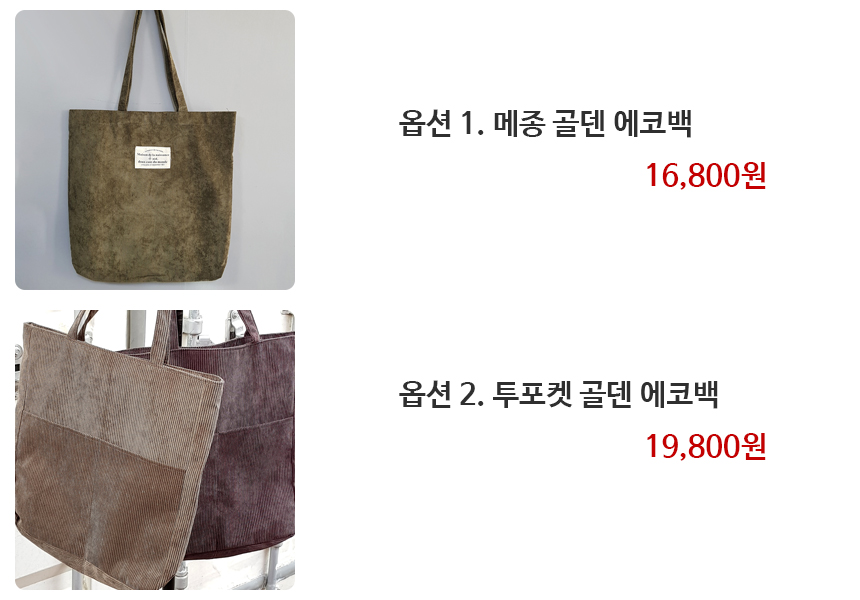 TOTE ECO SHOPPING TRAVEL corduroy corduroy eco bag