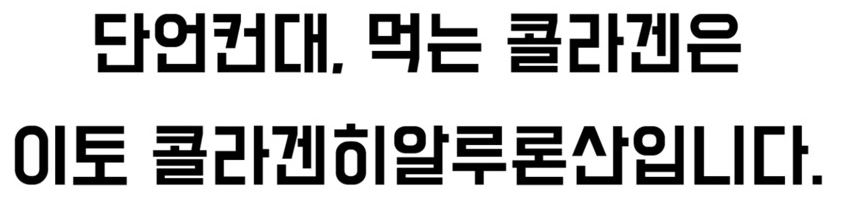 Headquarters eating collagen hyaluronic acid 306g 