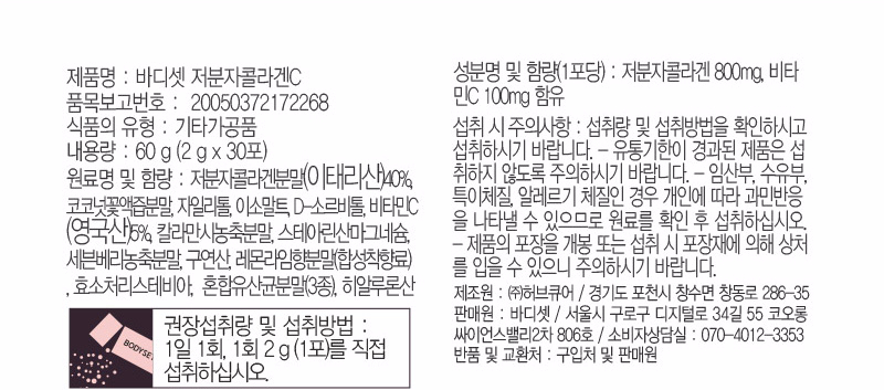 Herb Cure Body Set Low Molecular Collagen C Fish D