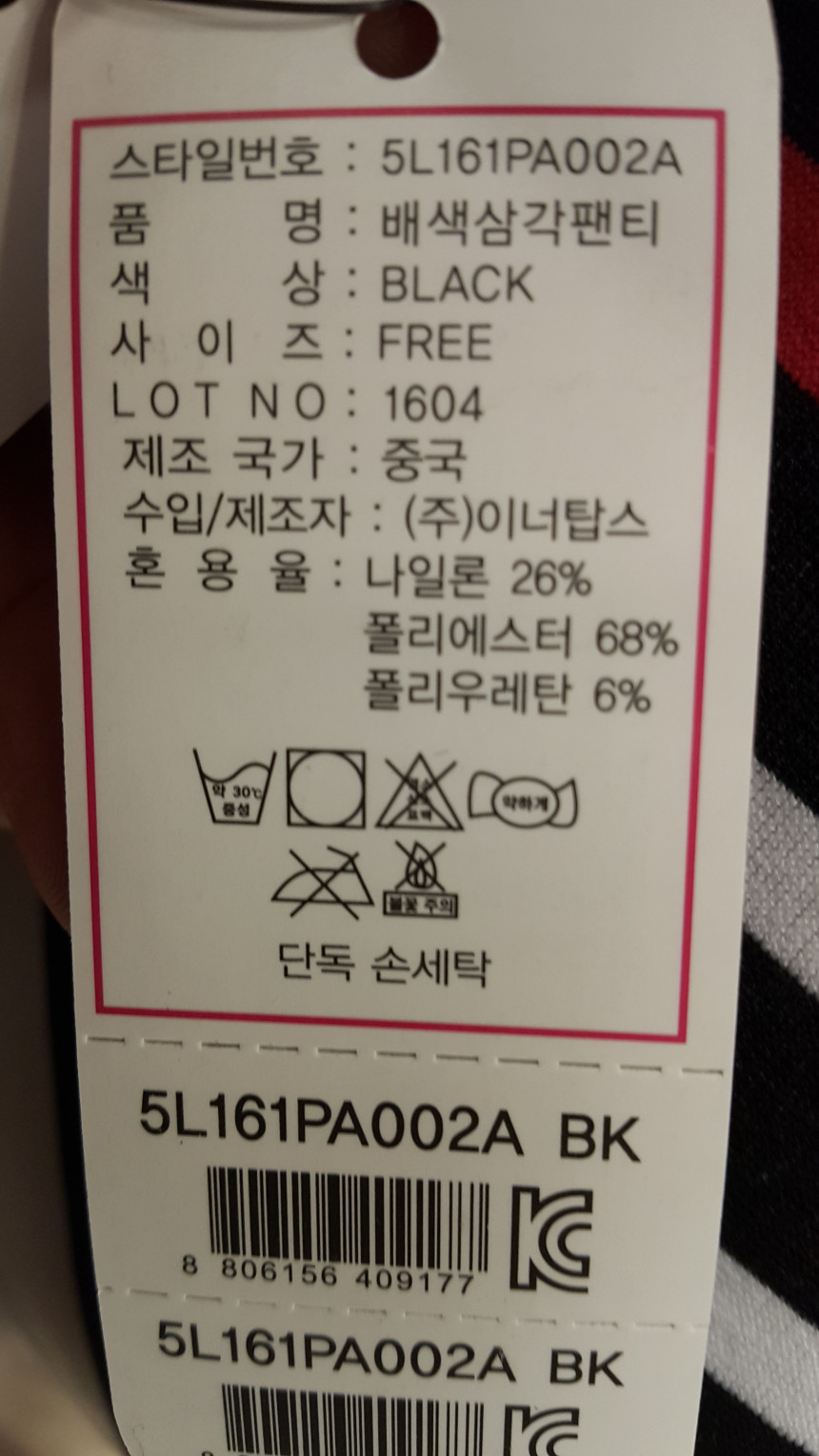 Fibris BK Shimuraiburaito panties 5L161PA002A Comf