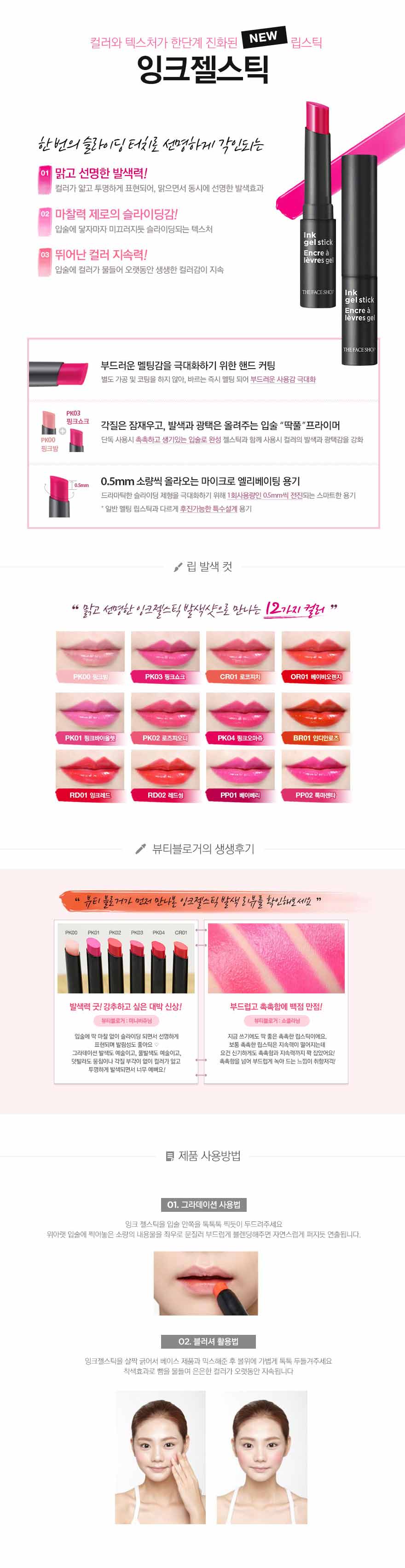 The Face Shop Ink Gel Stick
