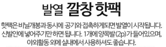 Fever insole 2P hotpot waist shoes Foot warmer pad