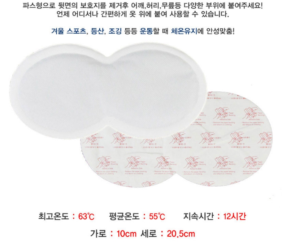 Fever insole 2P hotpot waist shoes Foot warmer pad