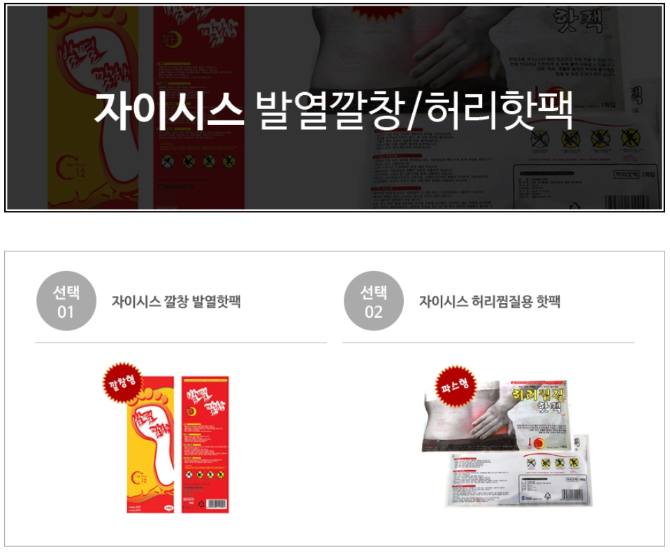 Fever insole 2P hotpot waist shoes Foot warmer pad