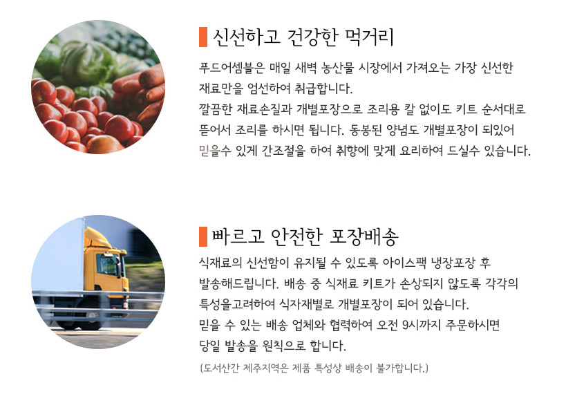 푸드어셈블 이미지