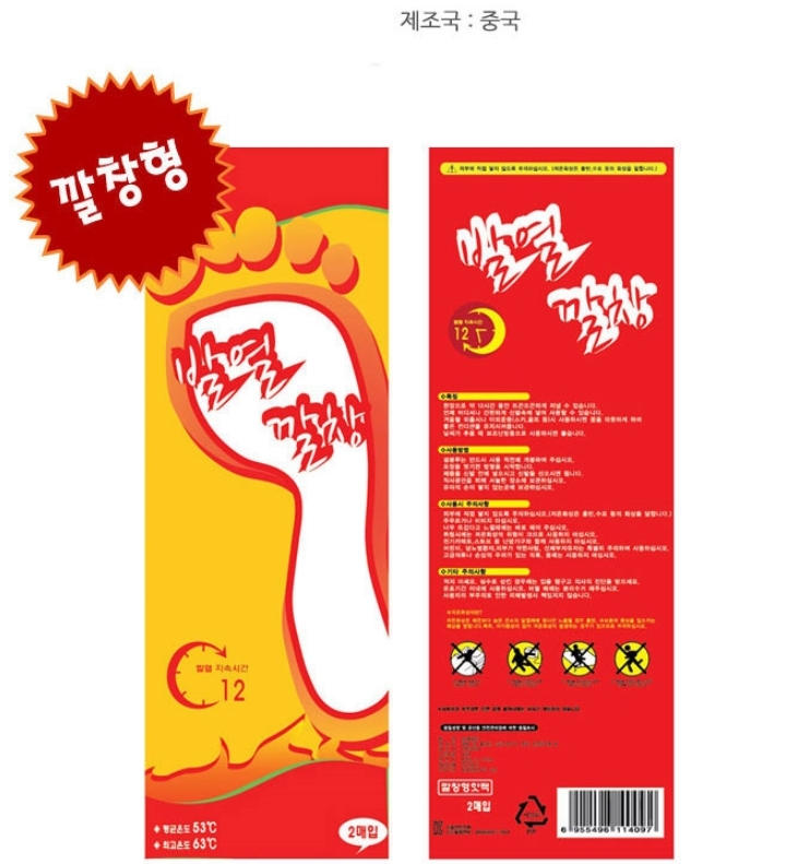 Fever insole 2P hotpot waist shoes Foot warmer pad