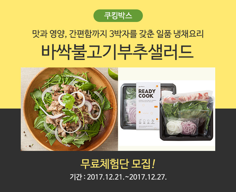 잇츠굿샐러드 이미지