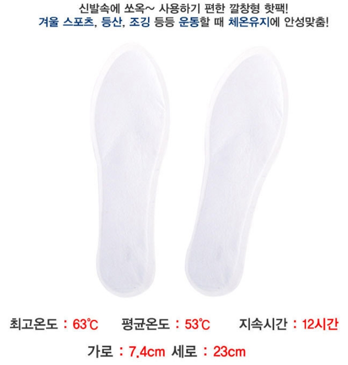 Fever insole 2P hotpot waist shoes Foot warmer pad