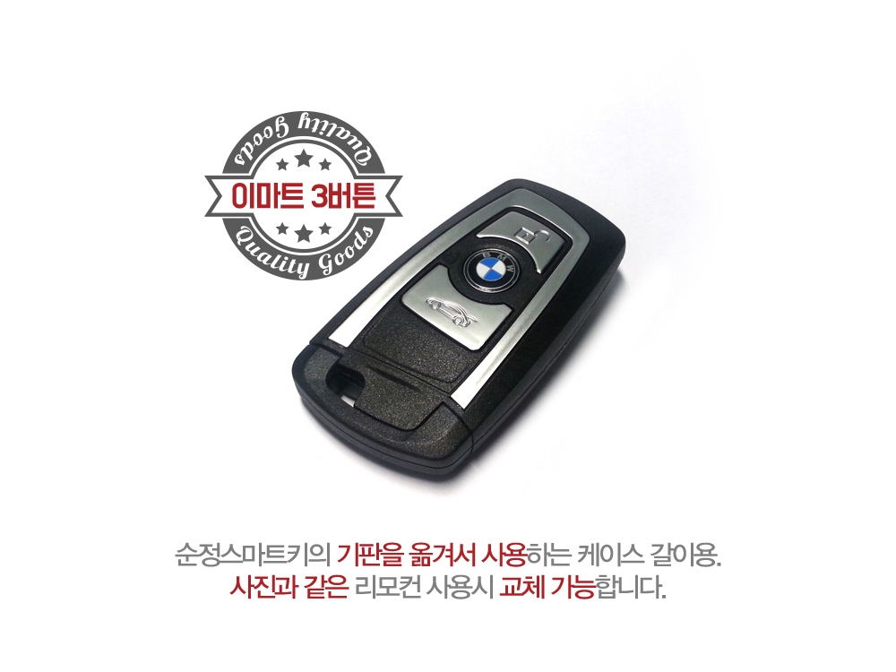 BMW 1,2,3시리즈 3버튼 스마트키 리모컨 교체형 케이스 탑폴딩키 - 상세 이미지 2