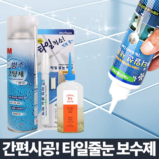 화장실 타일선줄눈이 셀프시공 타일 줄눈 보수제 새롬이줄눈제 - 상세 이미지 2