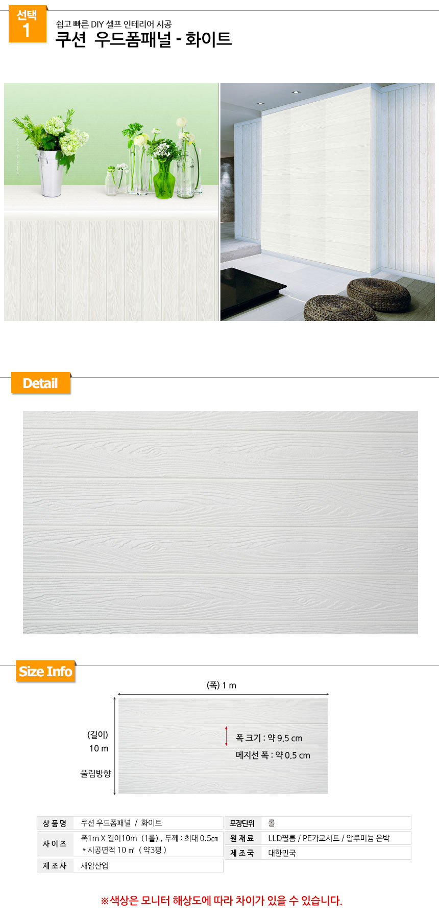 Adhesive wood foam panel 1mx10m