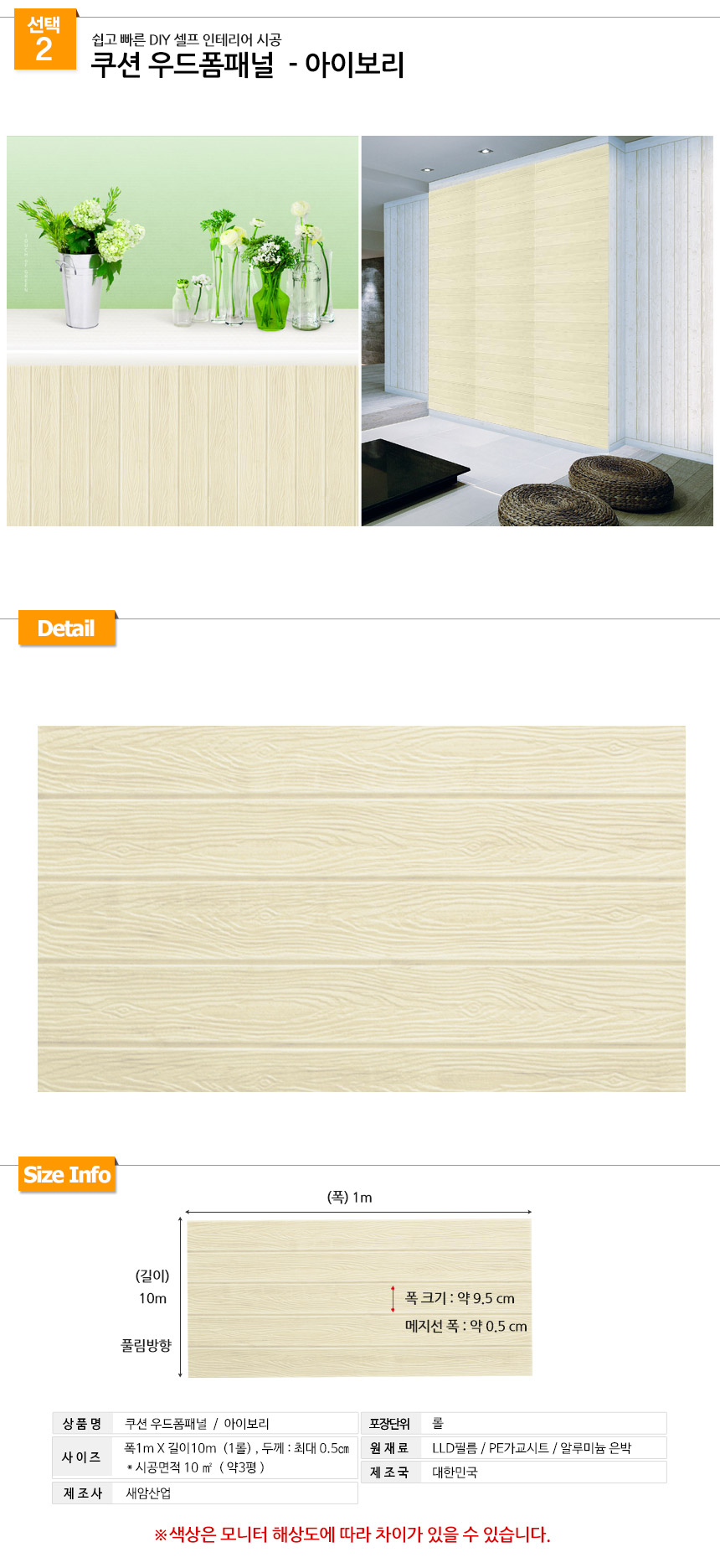 Adhesive wood foam panel 1mx10m