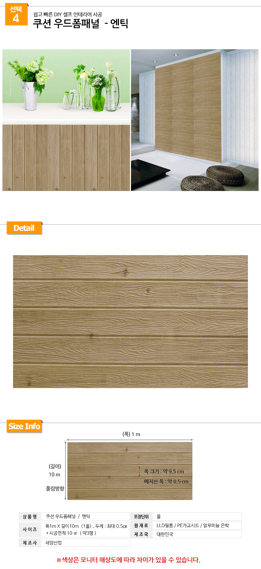 Adhesive wood foam panel 1mx10m